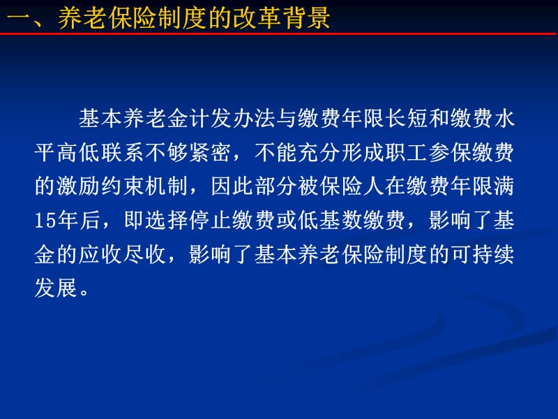 最全面北京市养老保险退休金计算-培训讲义.ppt_第3页