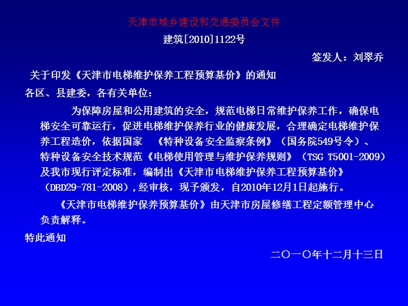 电梯维护保养工程.ppt_第3页