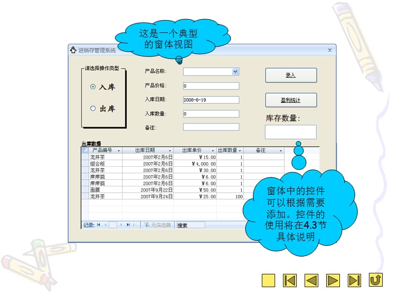 Access2007循序渐进教程第4章窗体—Access的查询界面.ppt_第3页