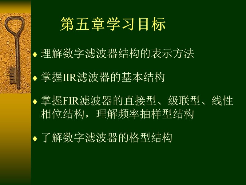 数字信号处理第五章.ppt_第1页