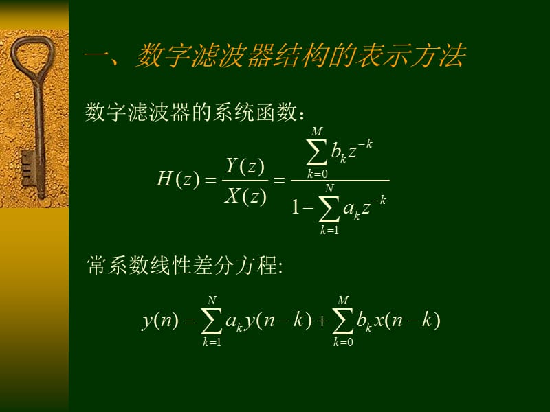 数字信号处理第五章.ppt_第3页