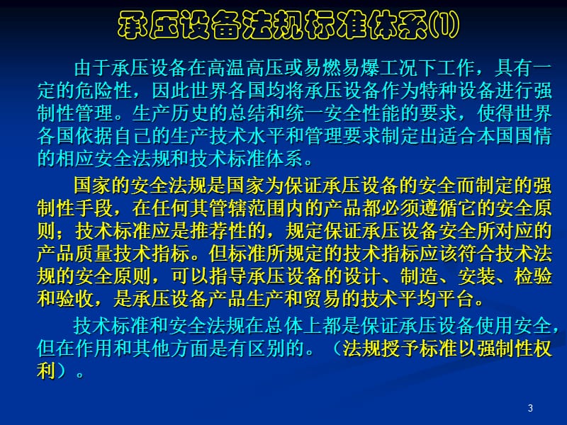 无损检测技术应用及JB4730标准介绍.ppt_第3页