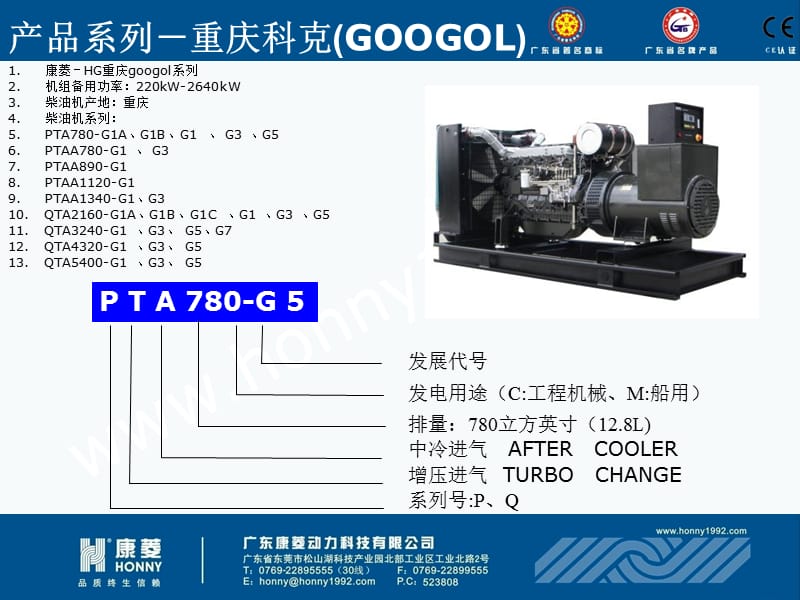 2011-07-28康菱各系列发动机发电机型号说明.ppt_第2页