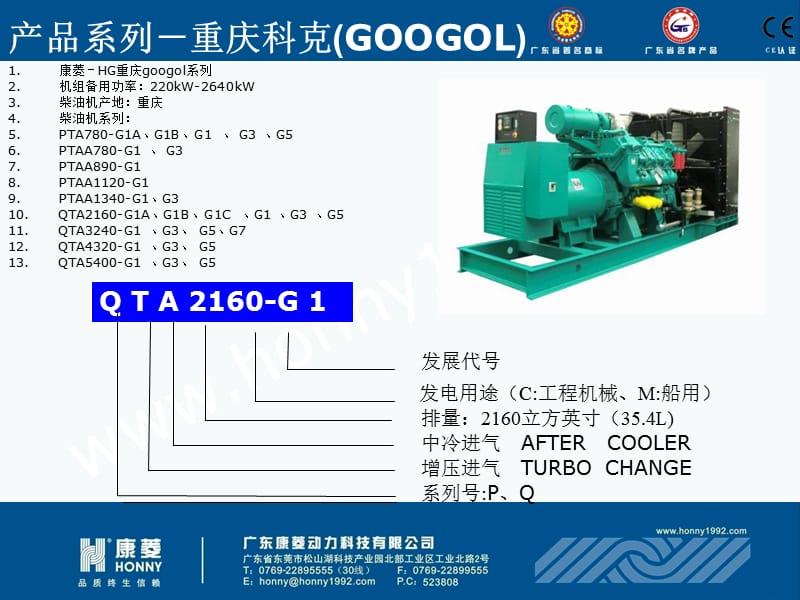 2011-07-28康菱各系列发动机发电机型号说明.ppt_第3页