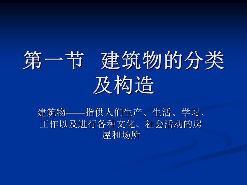 消防职业技能培训课件建筑消防基础知识.ppt_第2页