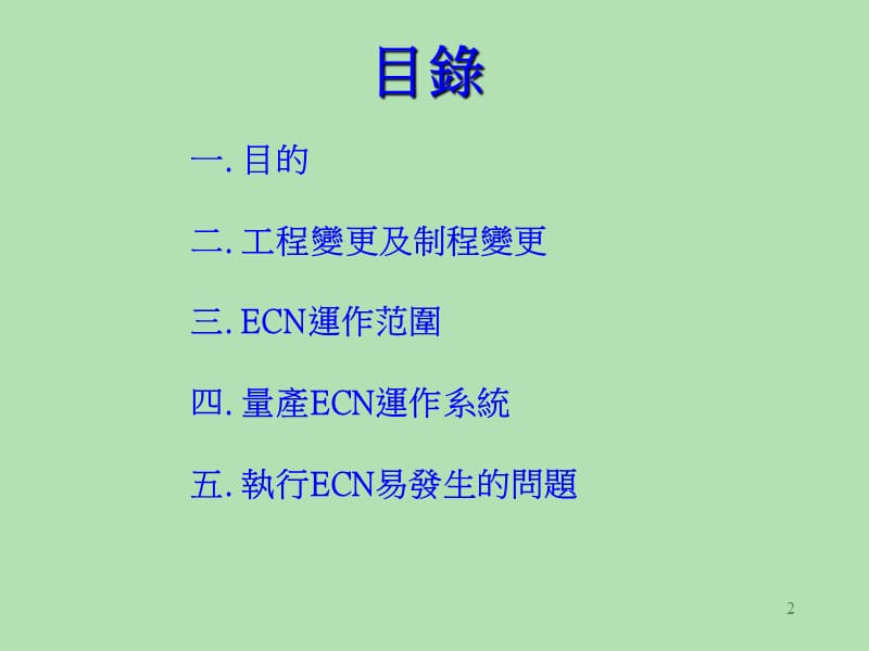 工程变更管理讲议.ppt_第2页