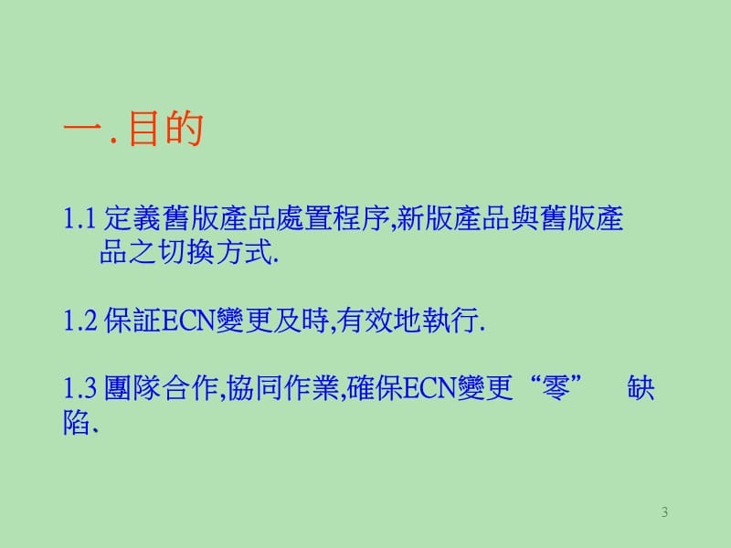 工程变更管理讲议.ppt_第3页