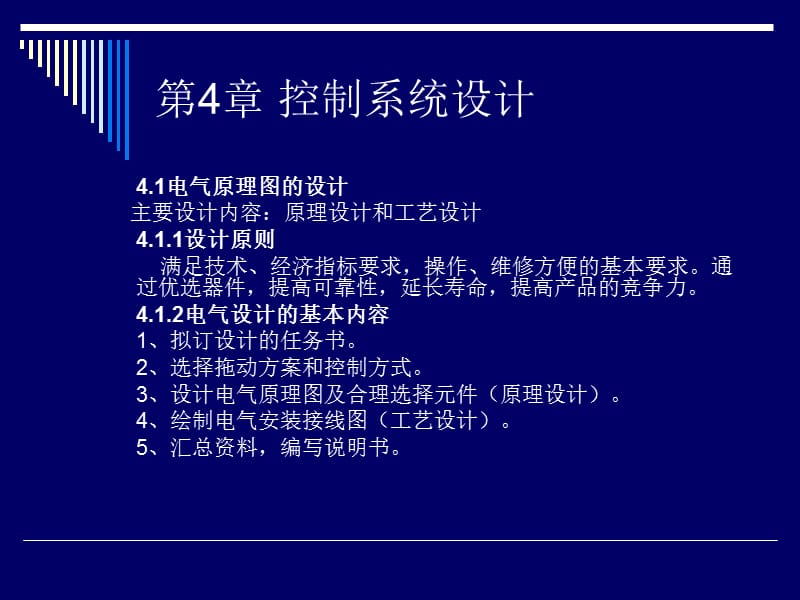 控制电源与导线的选择.ppt_第2页