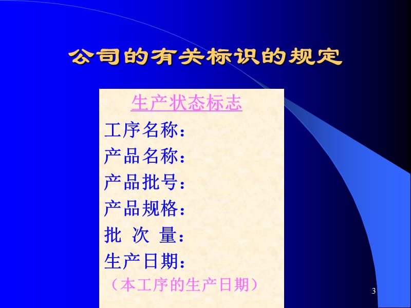 生产现场标识管理2.ppt_第3页