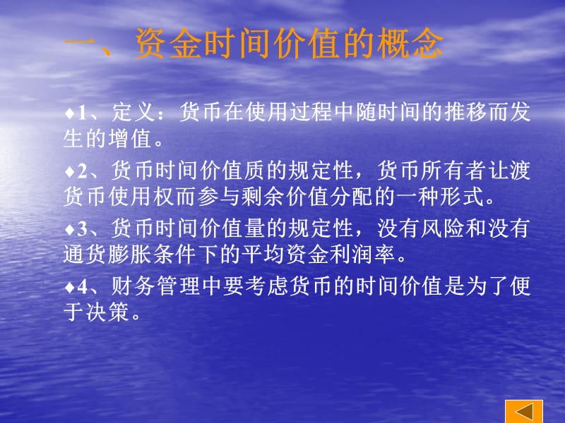 财务管理02.ppt_第3页