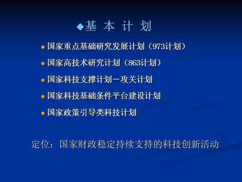 讲议国家科技计划整体.ppt_第2页