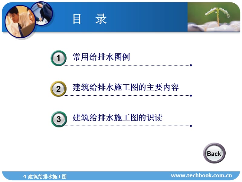 建筑给排水施工图设计课件.ppt_第2页