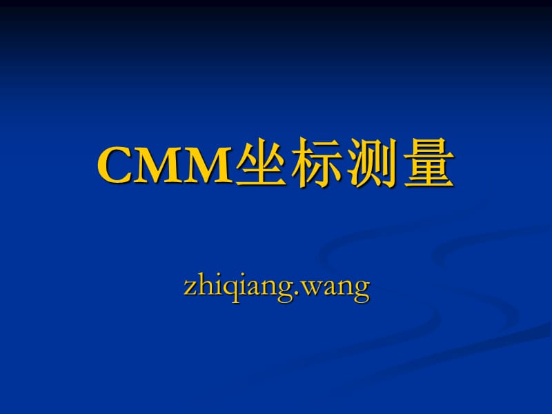 CMM坐标测量.ppt_第1页