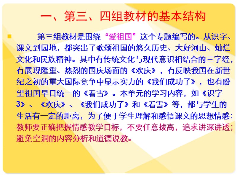 人教版小学语文二年级第三四单元教材分析.ppt_第2页