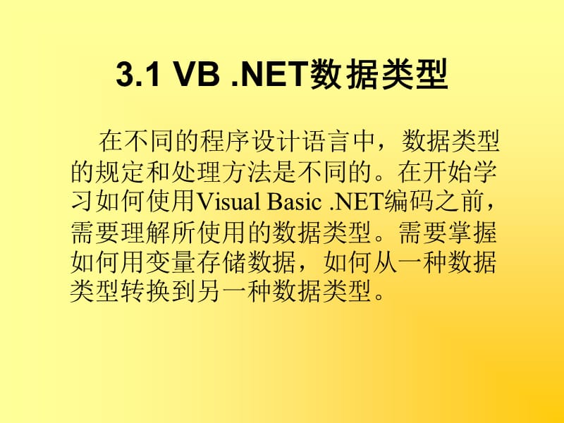 三章节数据类型变量和表达式.ppt_第2页