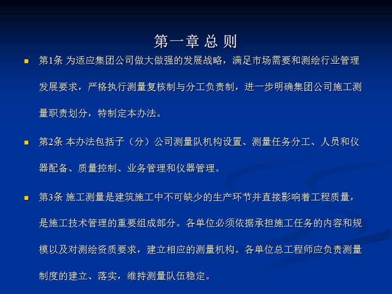 测量管理文件.ppt_第3页