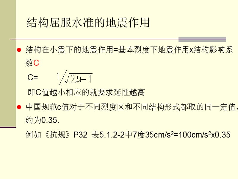 抗震规范解读.ppt_第3页