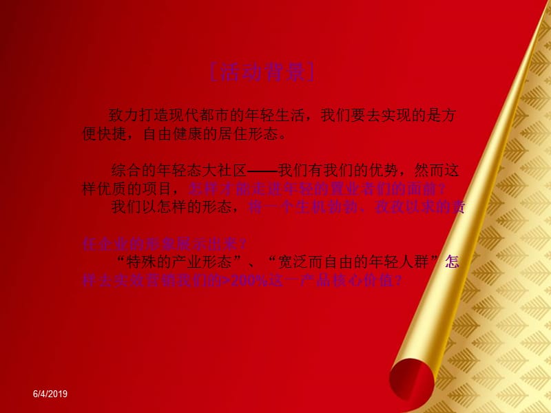 样板间开放体验仪式公关策略.ppt_第2页