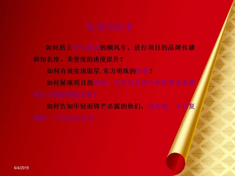 样板间开放体验仪式公关策略.ppt_第3页