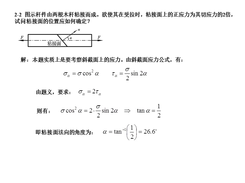 材料力学答案1.ppt_第3页