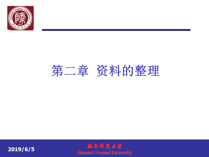 第二章数据整理.ppt_第1页