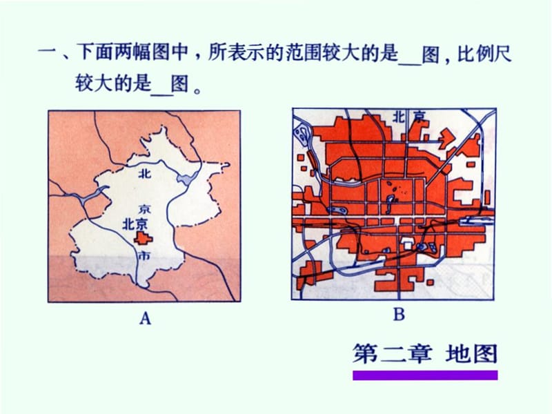 地理：比例尺练习.ppt_第1页