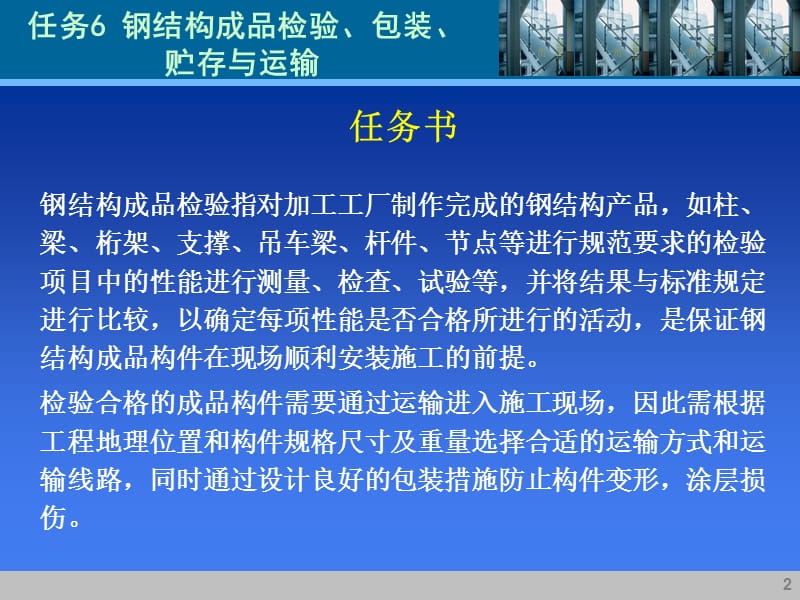 钢结构工程施工-单到元一任务六ppt课件.ppt_第3页