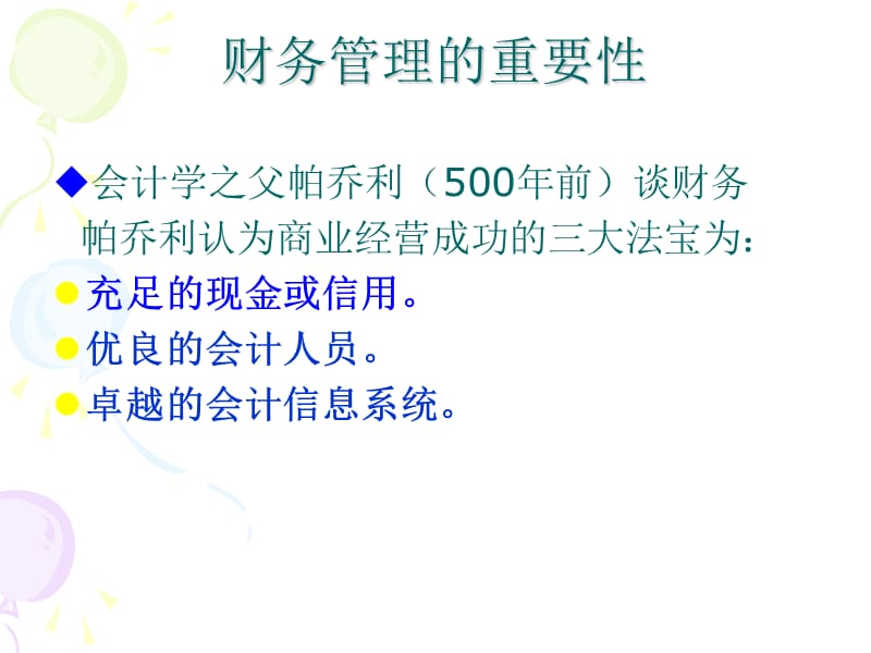 非财务人员的财务管理培训.ppt_第3页