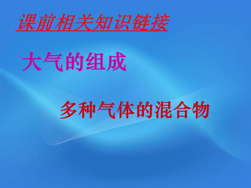 高一地理冷热不均引起大气运动课件新人教版必修1.ppt_第2页