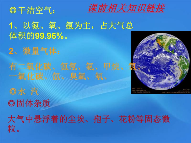 高一地理冷热不均引起大气运动课件新人教版必修1.ppt_第3页