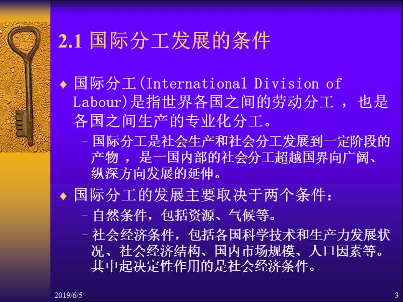 第二章国际贸易环境.ppt_第3页