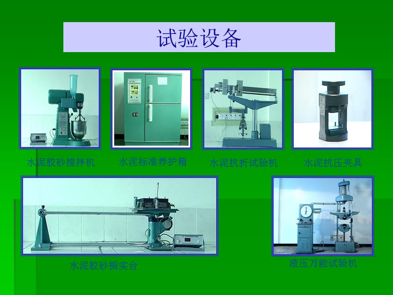 水泥胶砂强度实验.ppt_第2页