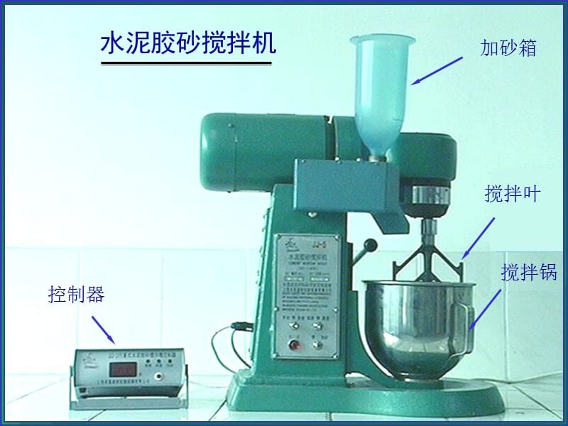 水泥胶砂强度实验.ppt_第3页