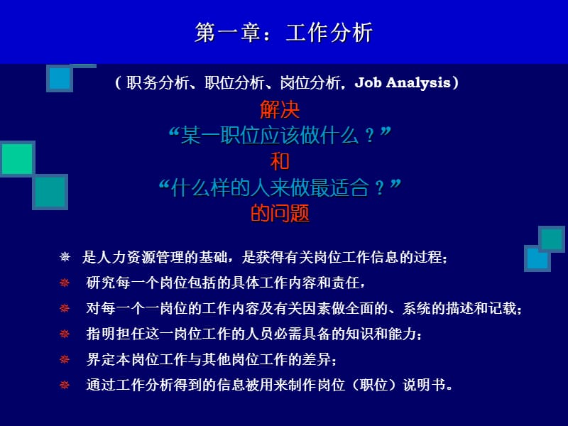 工作分析与职务说明书.ppt_第2页