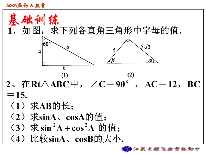 第十课时三角函数复习.ppt_第2页