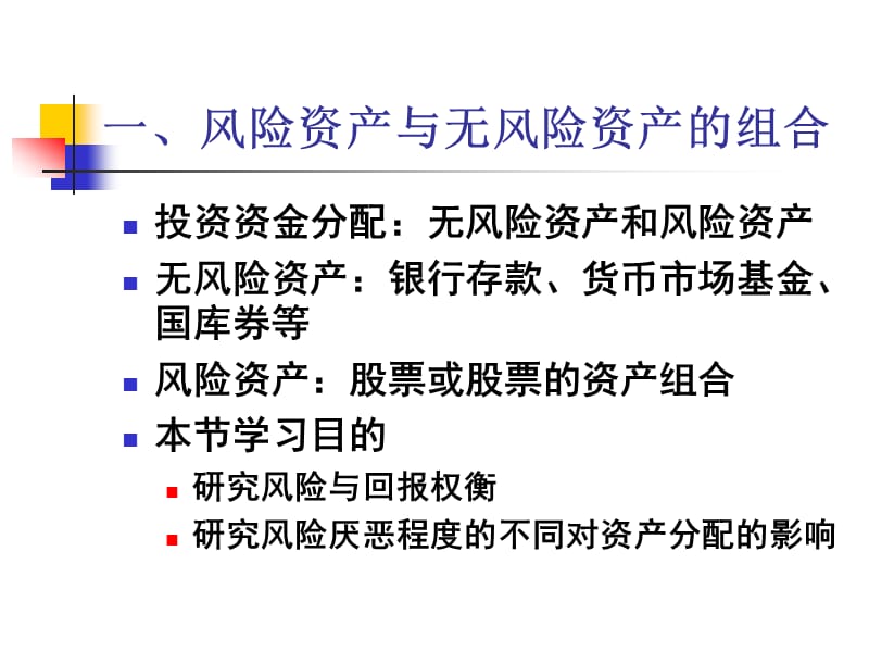 资产组合理论课件图解.ppt_第3页