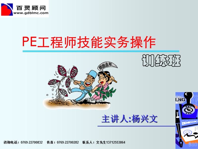 PE工程师技能实操训练.ppt_第1页