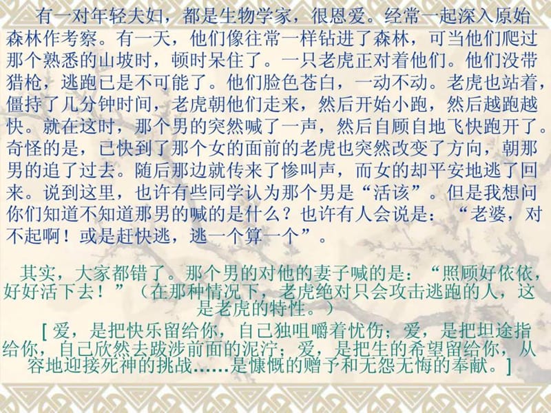 阳光心理学三__第一章灰色的伊甸园--大学生恋爱心理分析.ppt_第2页