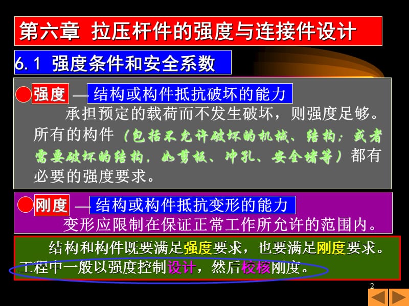 拉压杆件的强度与连接件设计.ppt_第2页