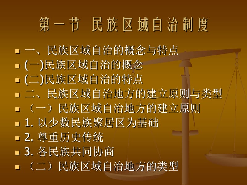 第九章地方自治制度.ppt_第3页