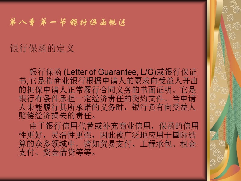 第08章国际结算方式—银行保函.ppt_第3页