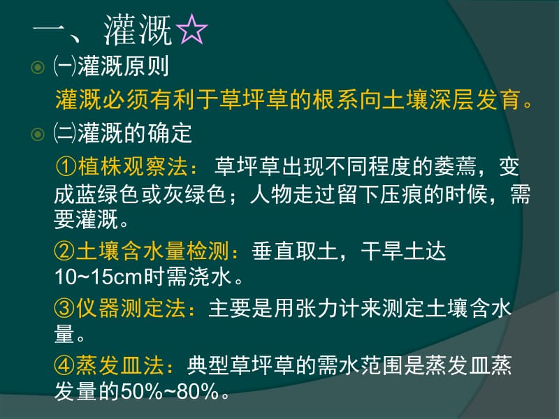 第四章草坪的养护.ppt_第3页