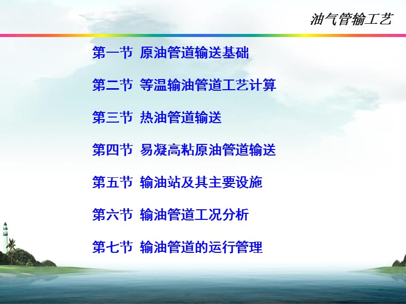 油气储运天然气输配.ppt_第2页