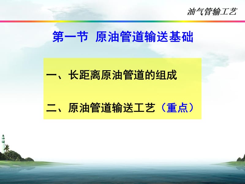 油气储运天然气输配.ppt_第3页