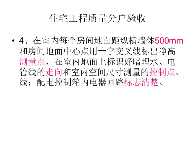 荣州建司分户验收标准.ppt_第3页