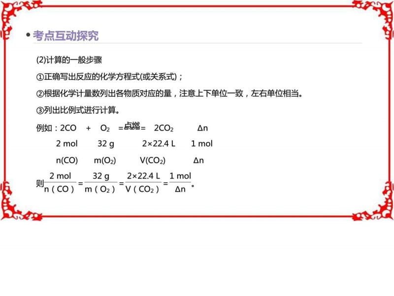 高考化学一轮复习课件第二单元中常用的化学计量(共.ppt_第3页