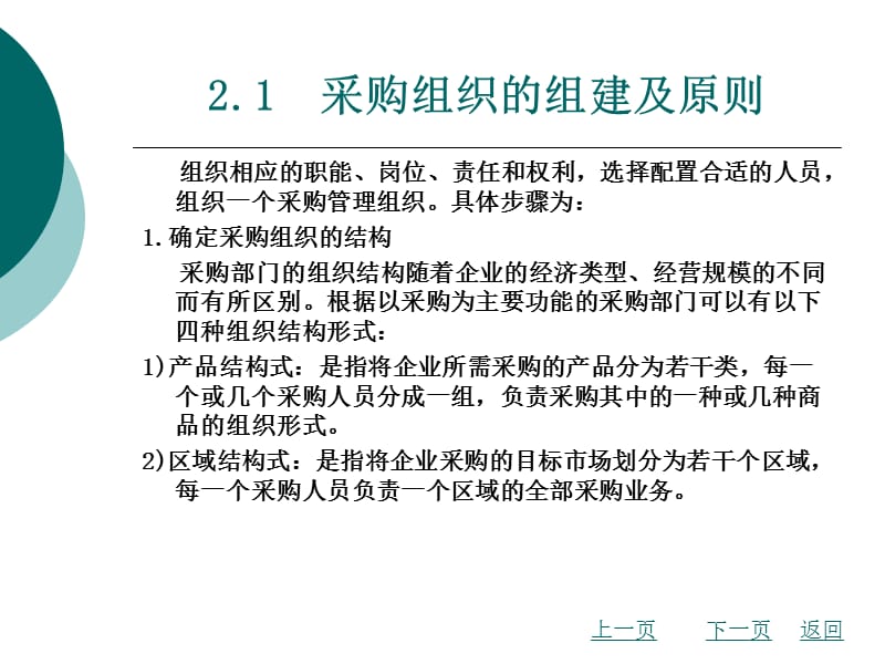 采购管理第二章.ppt_第3页