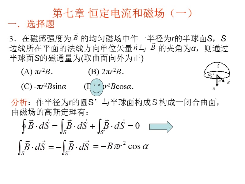 磁学和电磁感应第七章和第八章作业讲评.ppt_第1页