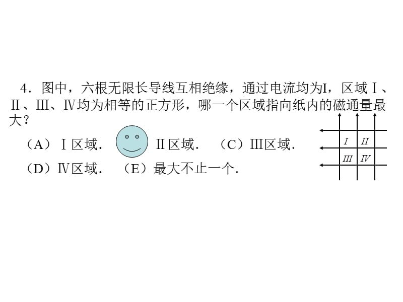 磁学和电磁感应第七章和第八章作业讲评.ppt_第2页