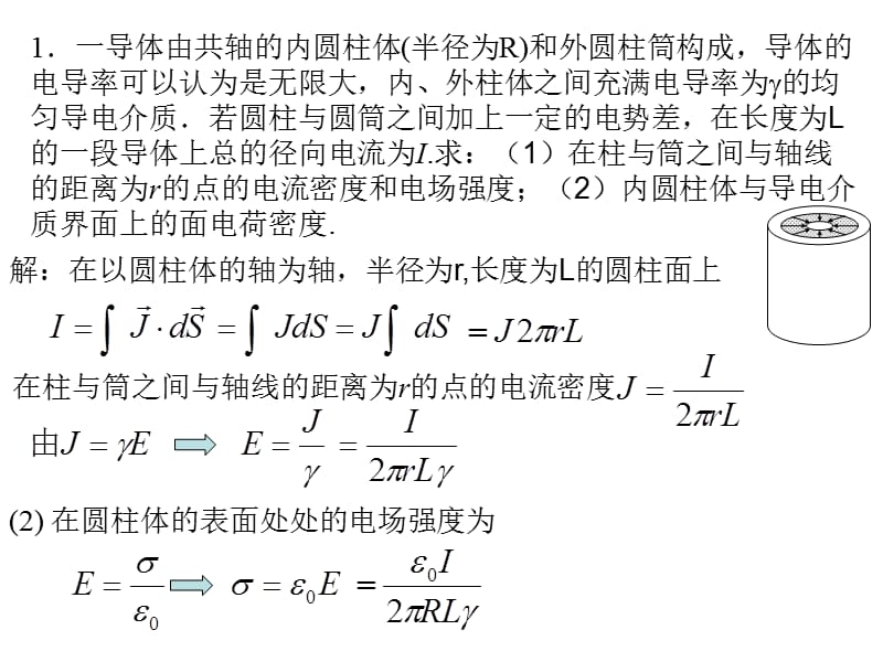 磁学和电磁感应第七章和第八章作业讲评.ppt_第3页